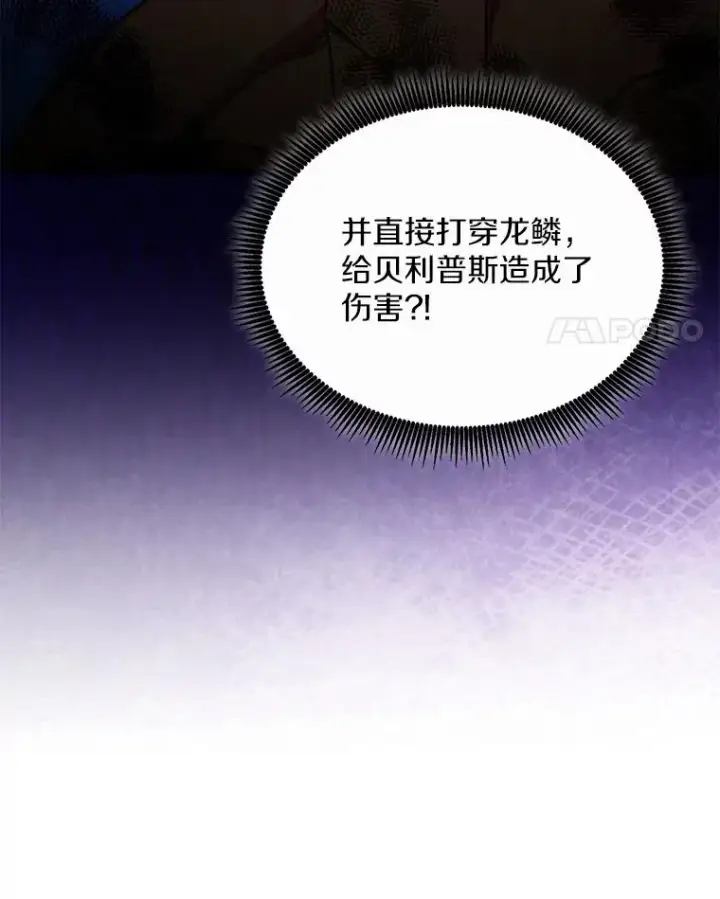 漫画《魔弹射手》157.贯穿龙鳞第82张图