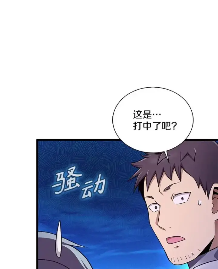 漫画《魔弹射手》157.贯穿龙鳞第87张图