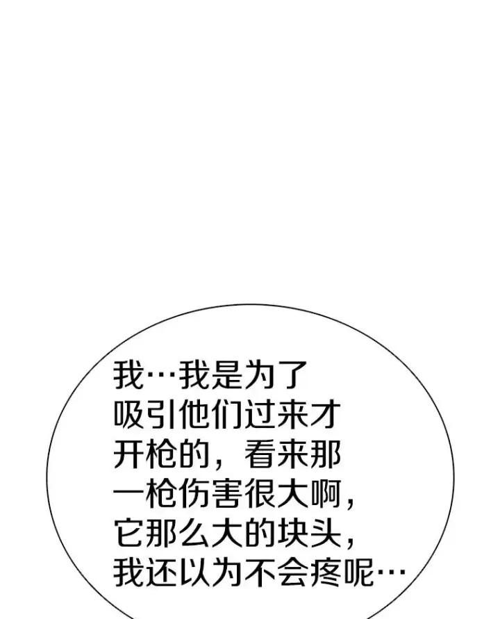 漫画《魔弹射手》157.贯穿龙鳞第91张图