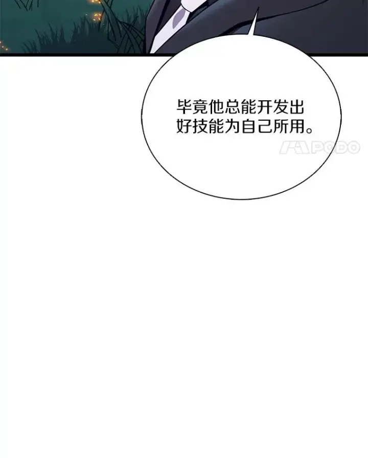 漫画《魔弹射手》158.真正的攻击者第11张图