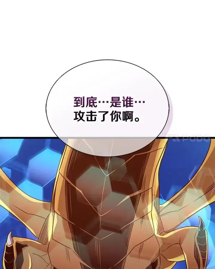 漫画《魔弹射手》158.真正的攻击者第111张图