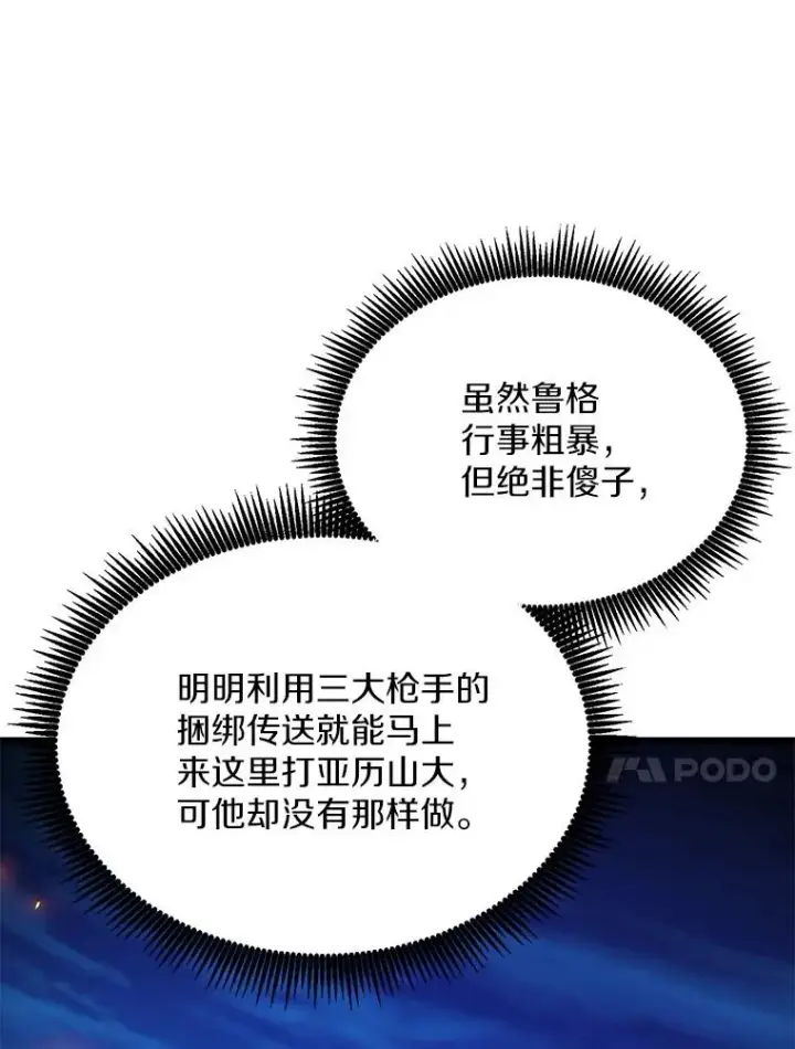 漫画《魔弹射手》158.真正的攻击者第35张图