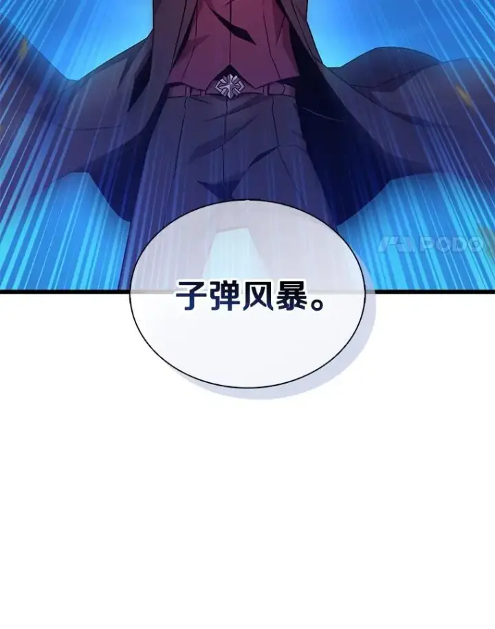 漫画《魔弹射手》158.真正的攻击者第72张图
