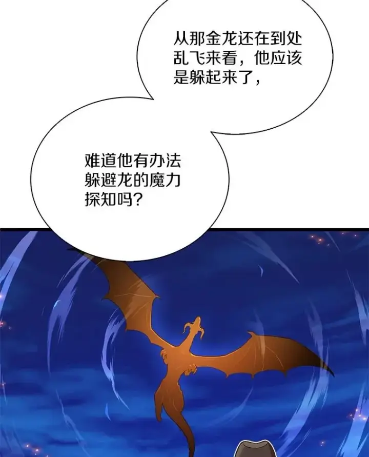 漫画《魔弹射手》158.真正的攻击者第8张图