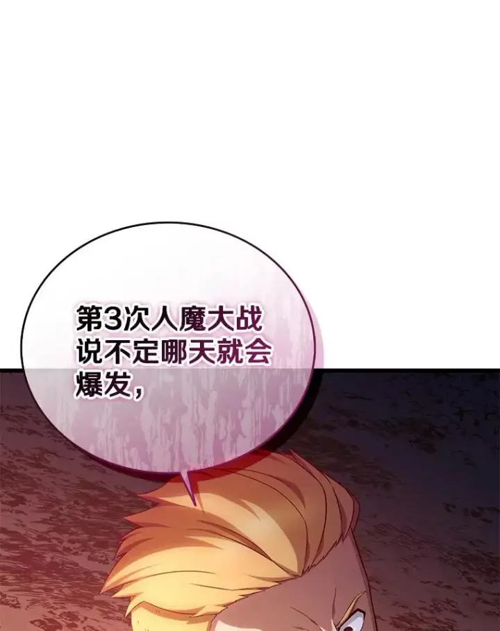 漫画《魔弹射手》161.鬼族族长第110张图