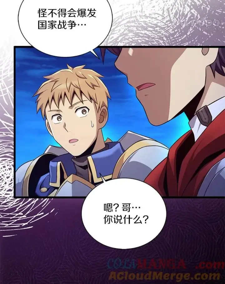 漫画《魔弹射手》161.鬼族族长第113张图