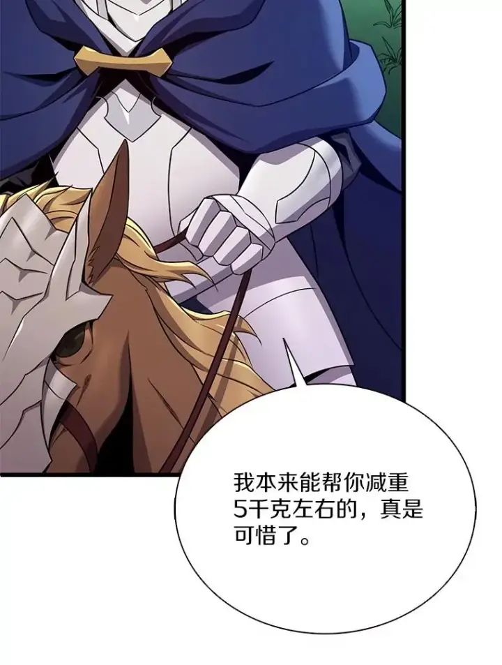 漫画《魔弹射手》161.鬼族族长第26张图