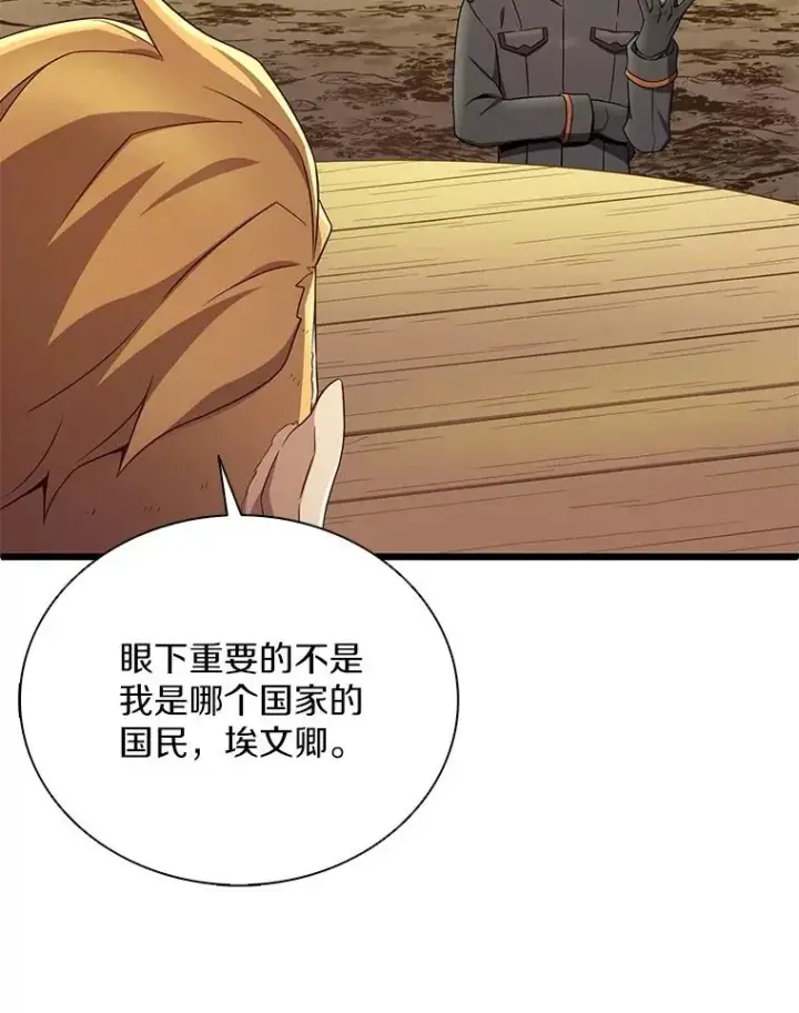 漫画《魔弹射手》161.鬼族族长第46张图