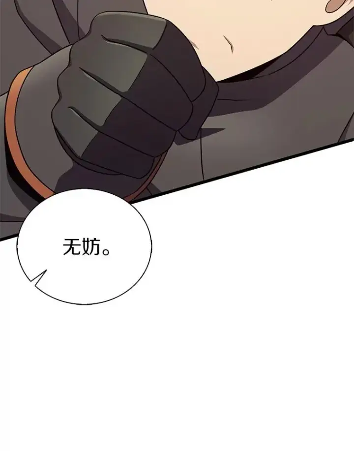 漫画《魔弹射手》161.鬼族族长第50张图