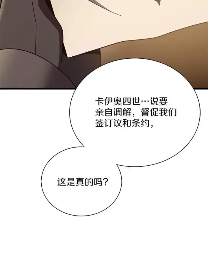 漫画《魔弹射手》161.鬼族族长第60张图