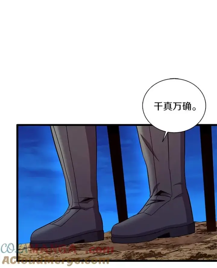 漫画《魔弹射手》161.鬼族族长第61张图