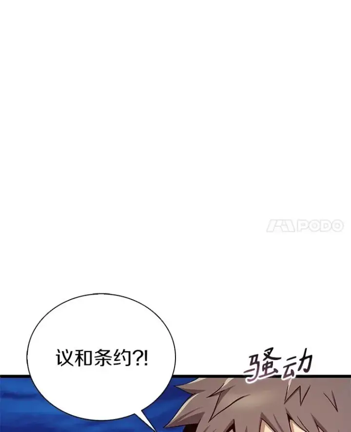 漫画《魔弹射手》161.鬼族族长第62张图