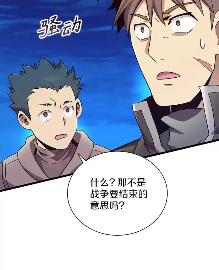 漫画《魔弹射手》161.鬼族族长第63张图