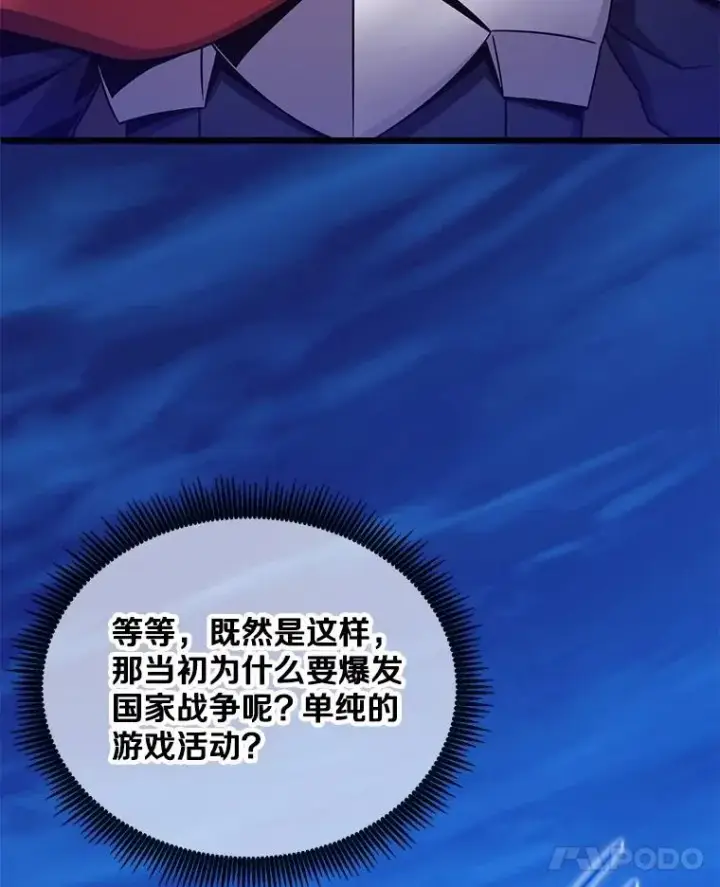 漫画《魔弹射手》161.鬼族族长第66张图