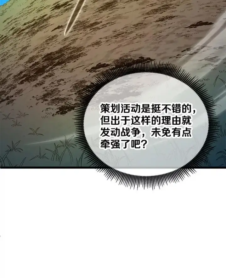 漫画《魔弹射手》161.鬼族族长第68张图