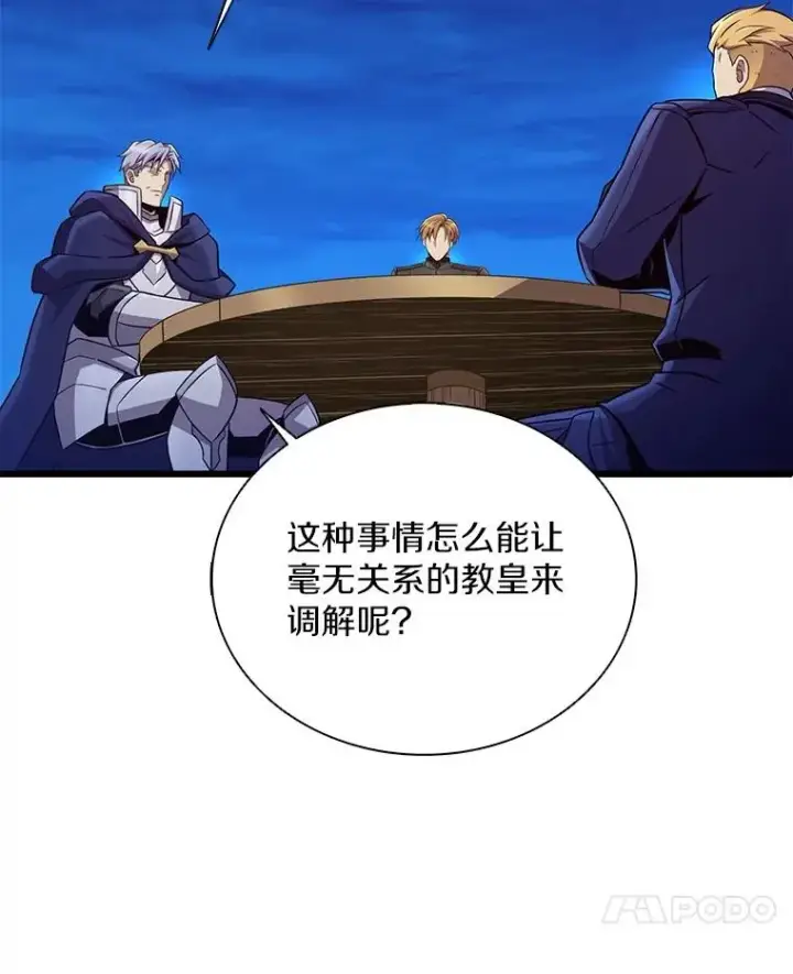 漫画《魔弹射手》161.鬼族族长第72张图