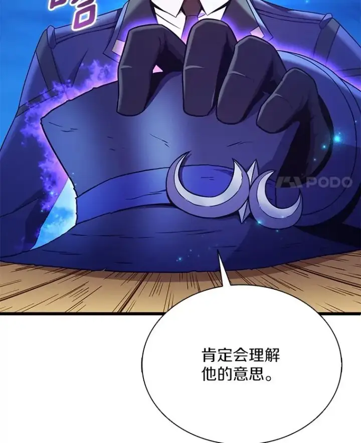 漫画《魔弹射手》161.鬼族族长第76张图