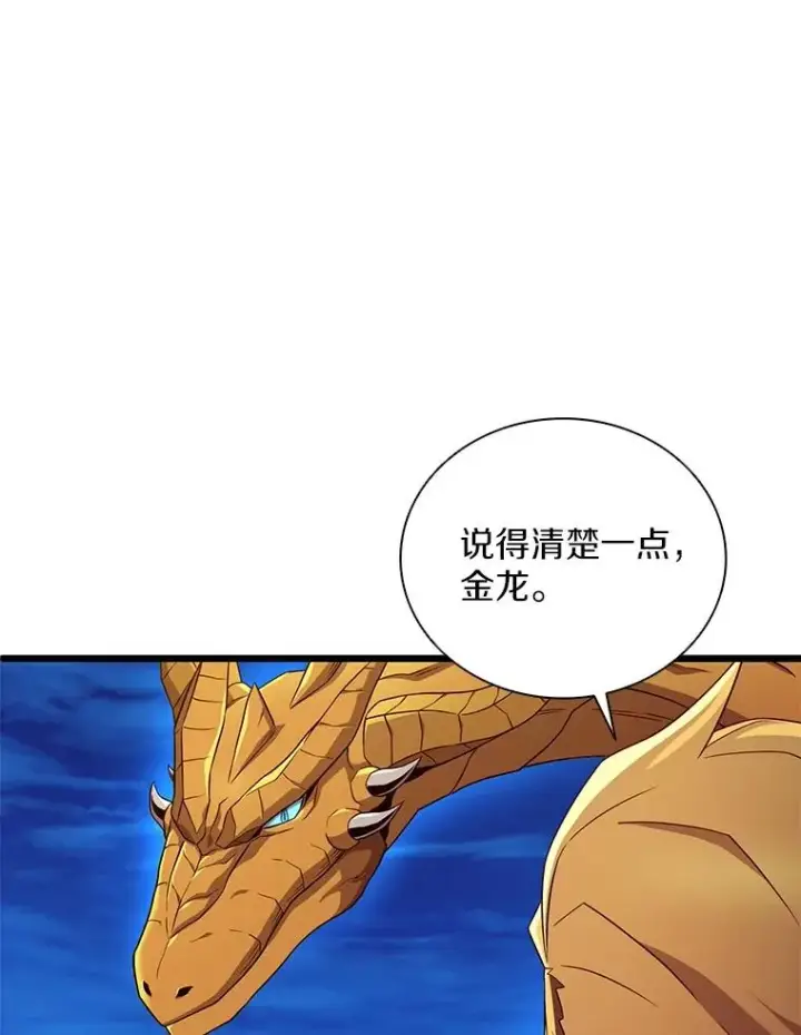 漫画《魔弹射手》161.鬼族族长第82张图