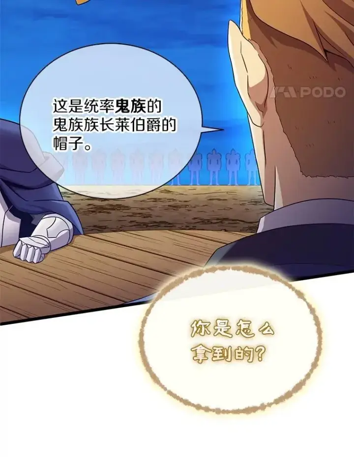 漫画《魔弹射手》161.鬼族族长第83张图
