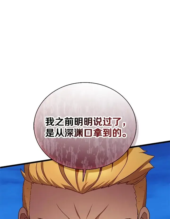 漫画《魔弹射手》161.鬼族族长第84张图