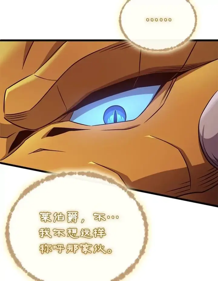 漫画《魔弹射手》161.鬼族族长第87张图