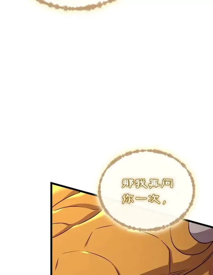 漫画《魔弹射手》161.鬼族族长第88张图