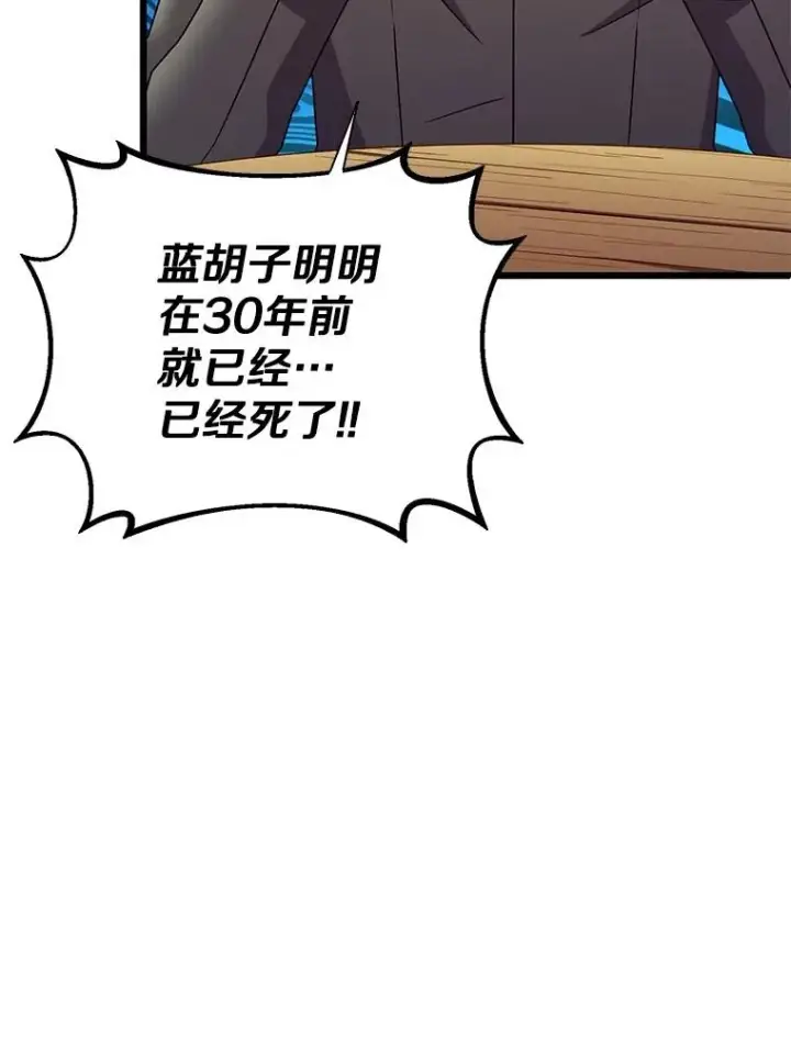 漫画《魔弹射手》161.鬼族族长第95张图