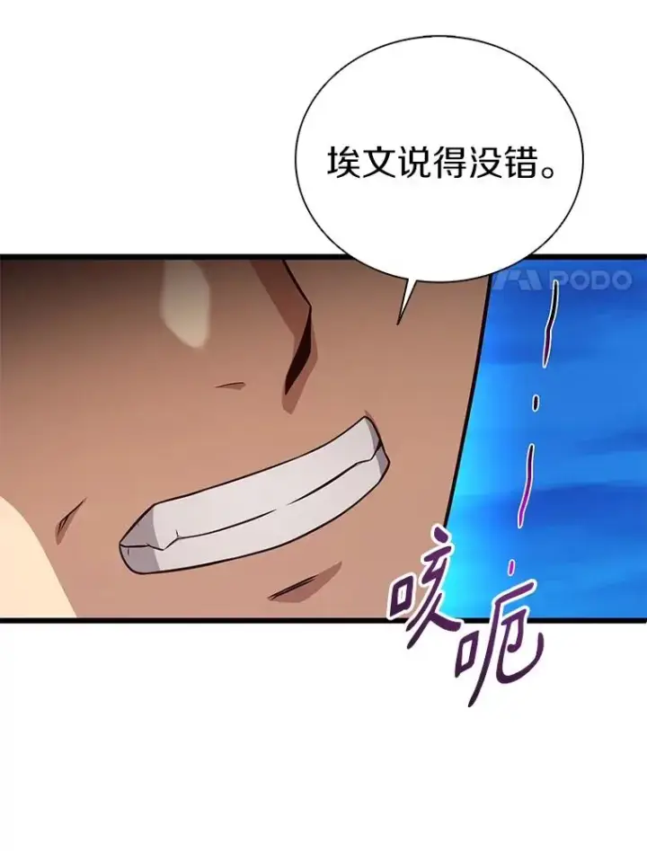 漫画《魔弹射手》161.鬼族族长第96张图