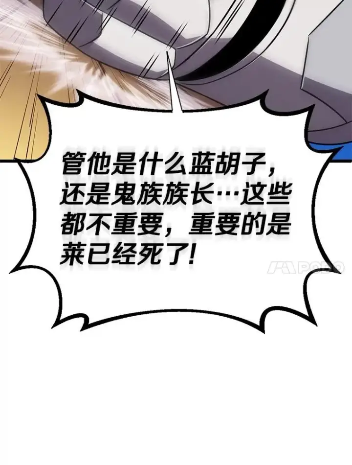 漫画《魔弹射手》161.鬼族族长第99张图
