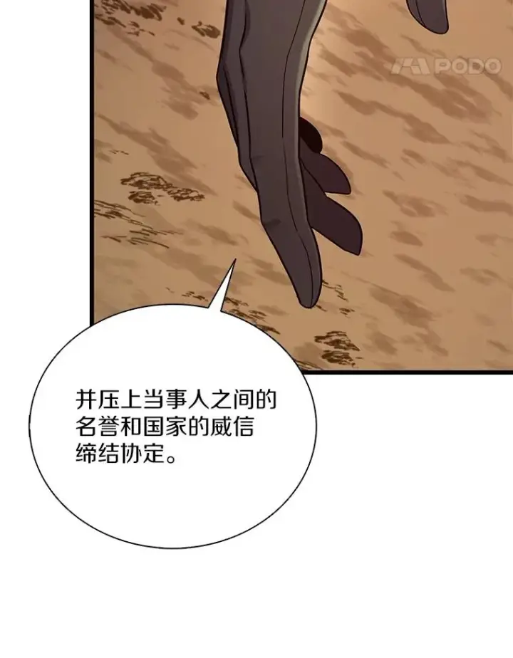 漫画《魔弹射手》162.魔王的爪牙苏醒第102张图
