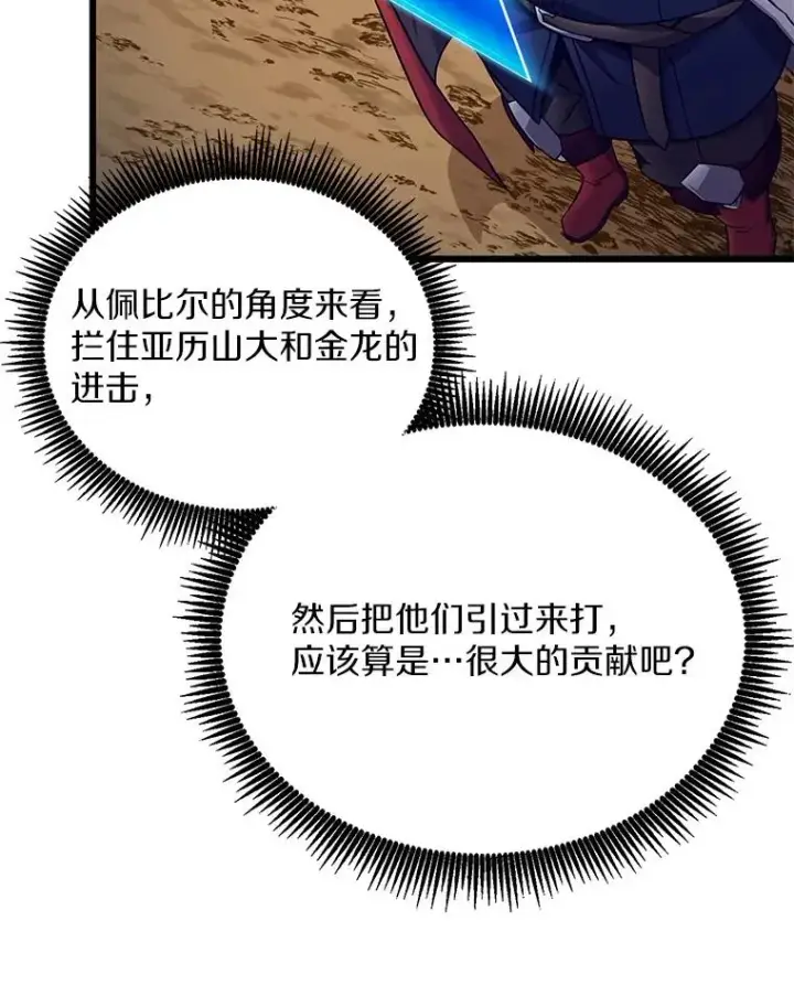 漫画《魔弹射手》162.魔王的爪牙苏醒第114张图