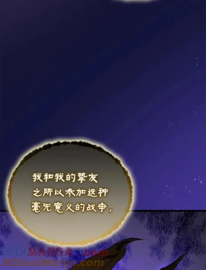 漫画《魔弹射手》162.魔王的爪牙苏醒第121张图