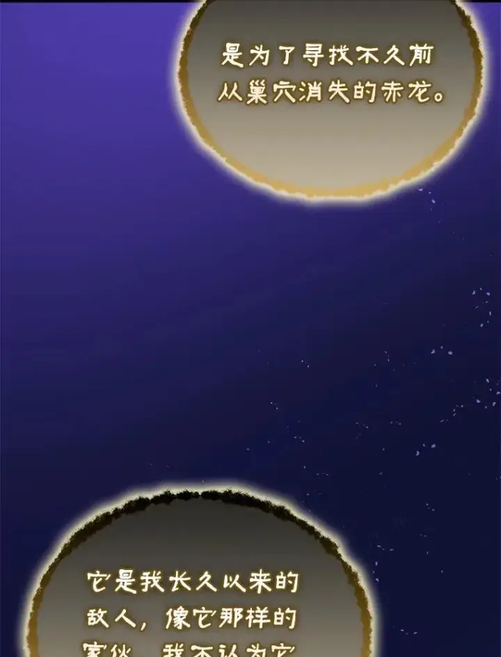 漫画《魔弹射手》162.魔王的爪牙苏醒第123张图