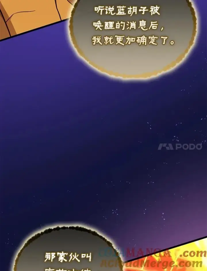 漫画《魔弹射手》162.魔王的爪牙苏醒第125张图