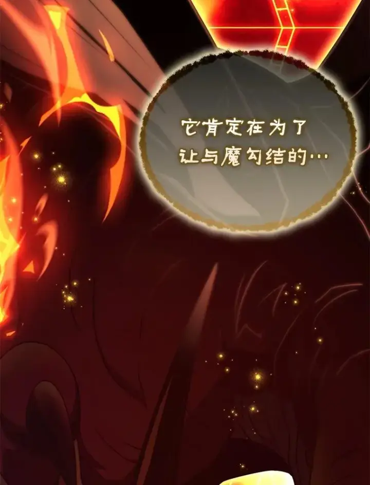 漫画《魔弹射手》162.魔王的爪牙苏醒第127张图