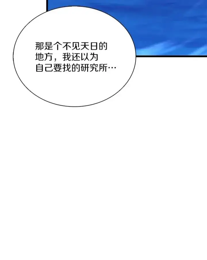 漫画《魔弹射手》162.魔王的爪牙苏醒第15张图