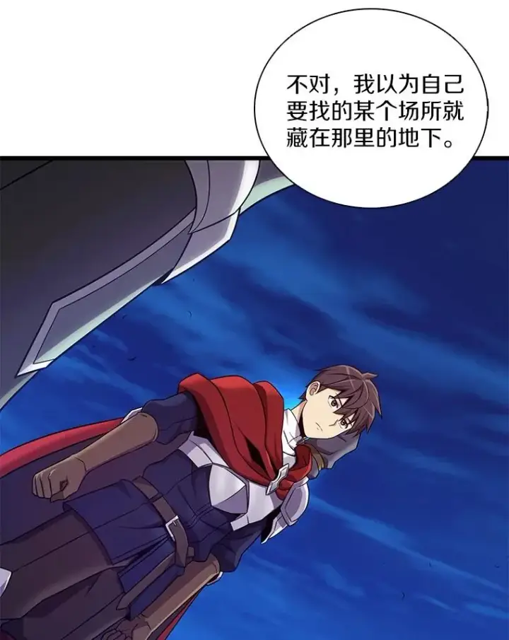 漫画《魔弹射手》162.魔王的爪牙苏醒第16张图