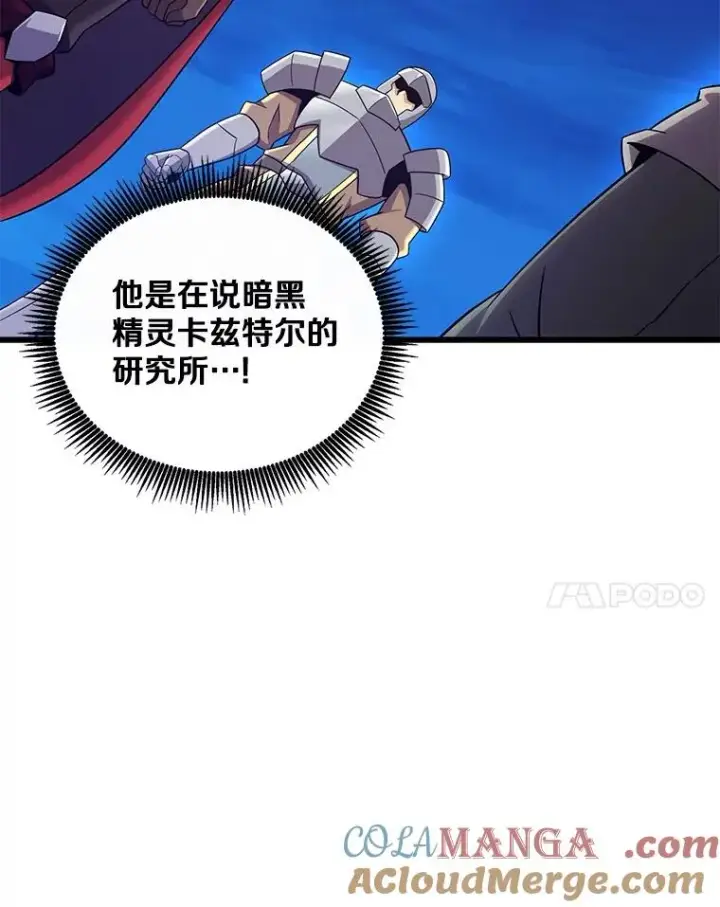 漫画《魔弹射手》162.魔王的爪牙苏醒第17张图