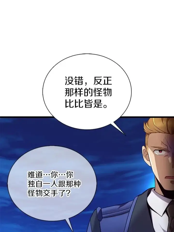 漫画《魔弹射手》162.魔王的爪牙苏醒第35张图