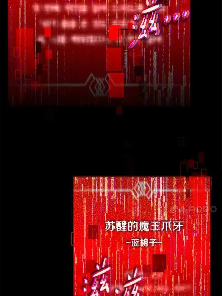 漫画《魔弹射手》162.魔王的爪牙苏醒第68张图