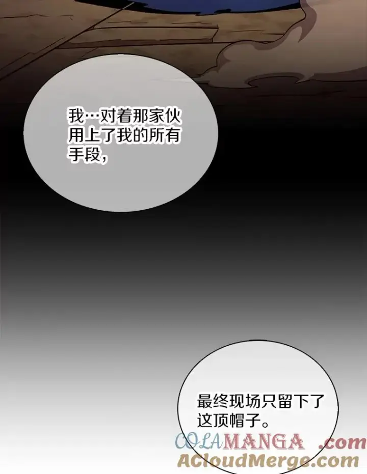 漫画《魔弹射手》162.魔王的爪牙苏醒第73张图