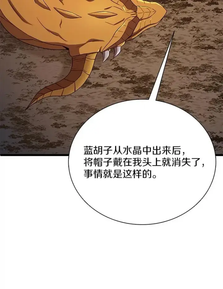 漫画《魔弹射手》162.魔王的爪牙苏醒第76张图