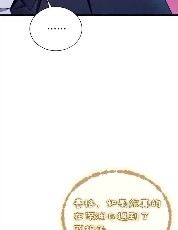 漫画《魔弹射手》162.魔王的爪牙苏醒第8张图