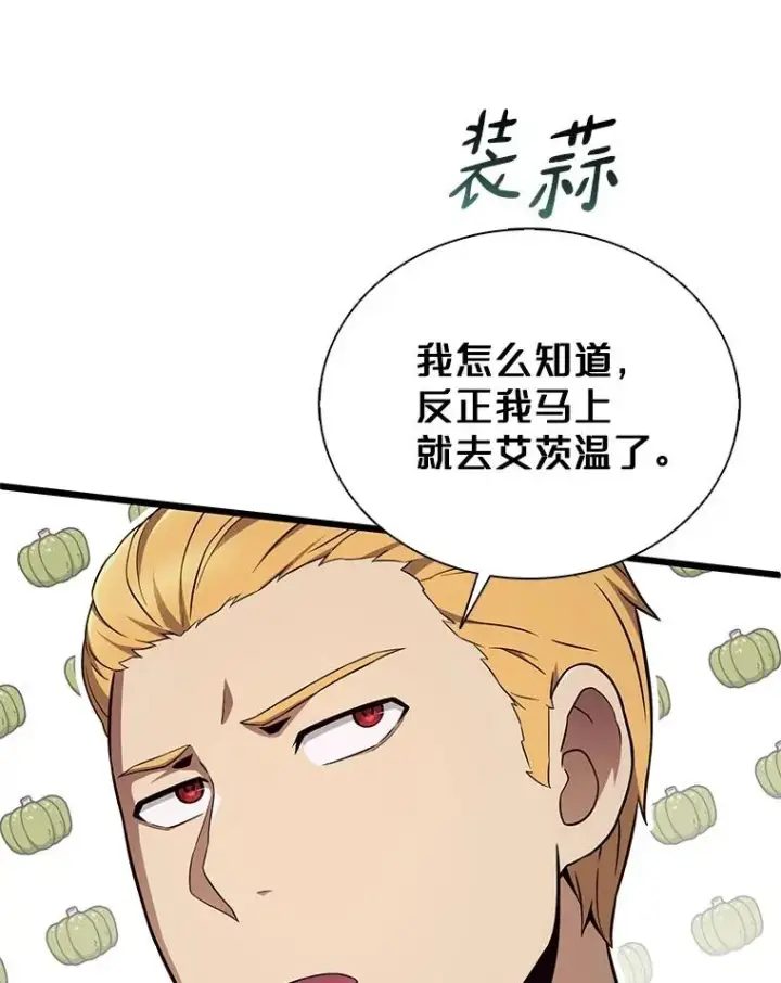 漫画《魔弹射手》162.魔王的爪牙苏醒第82张图