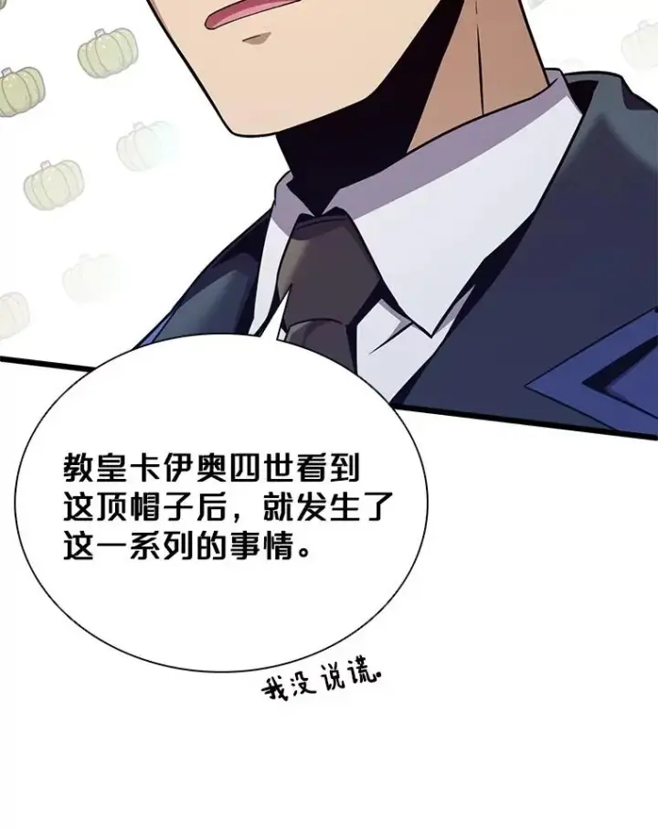 漫画《魔弹射手》162.魔王的爪牙苏醒第83张图