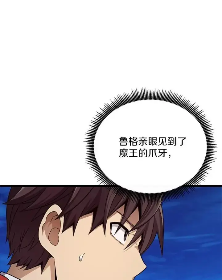 漫画《魔弹射手》162.魔王的爪牙苏醒第84张图