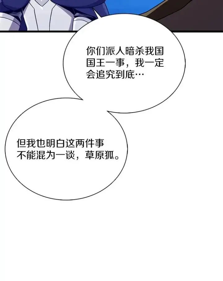 漫画《魔弹射手》162.魔王的爪牙苏醒第87张图