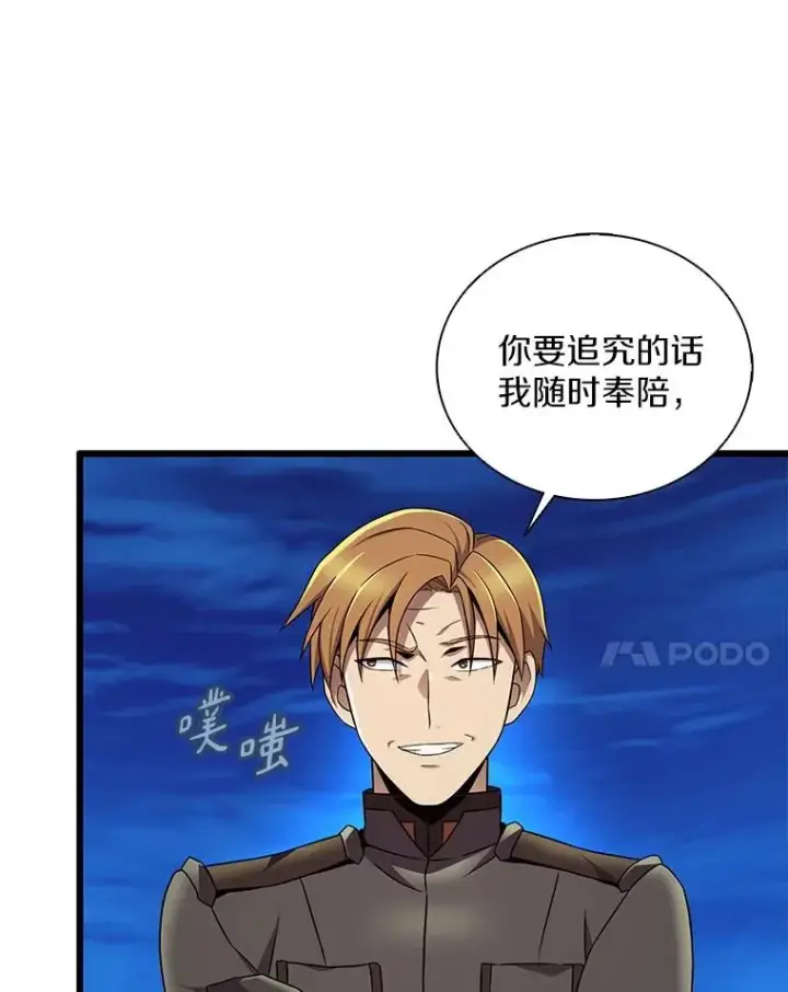 漫画《魔弹射手》162.魔王的爪牙苏醒第88张图