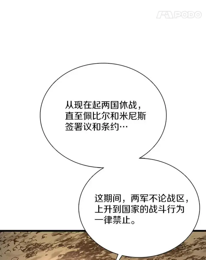 漫画《魔弹射手》162.魔王的爪牙苏醒第92张图
