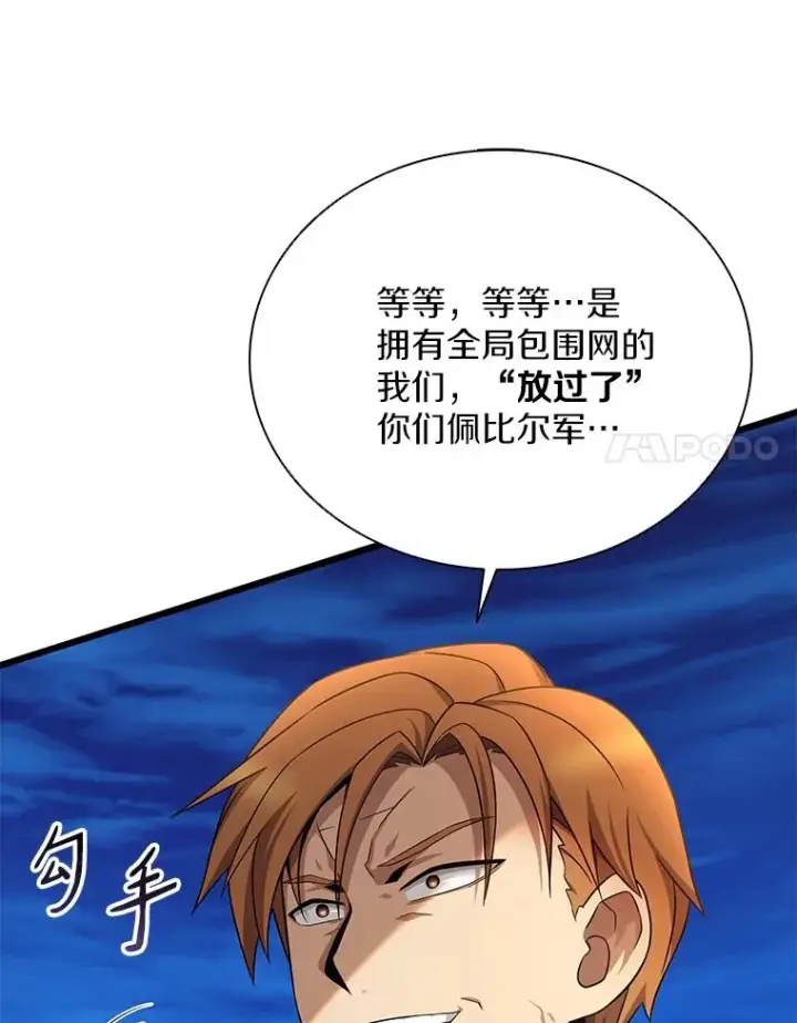 漫画《魔弹射手》162.魔王的爪牙苏醒第95张图